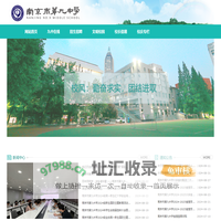 南京市第九中学