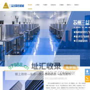 苏州三益达精密机械有限公司-全自动流水线工作台生产厂家-倍速链条线-滚筒输送线
