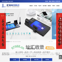 厦门晨创电子有限公司-多功能交互终端-高拍仪厂家