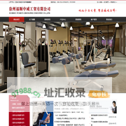 徐州健身器材|健身器材|健身器材厂-徐州福顺中威工贸有限公司