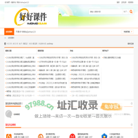 好好课件教程网