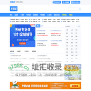 考研派 - 考研网：研究生招生信息整合者