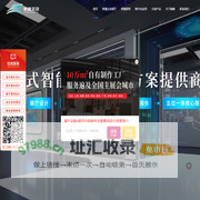 企业智能展厅设计装修_智慧展馆科技馆设计_多媒体设备提供商-航峰文创展示