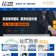 广东港惠律师事务所-惠州律师-港惠律师