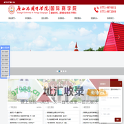 广西外国语学院国际商学院