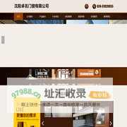 沈阳卓名门窗有限公司