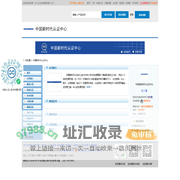 中国新时代认证中心首页_检测通