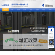 立体车库租赁,机械车库租用,智能立体停车设备安装[成都重庆昆明贵阳]简易升降,升降横移,两柱,四柱,俯仰式机械停车位维修,四川莱贝停车设备有限公司