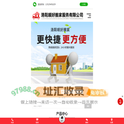 洛阳搬家公司-洛阳顺好搬家服务有限公司