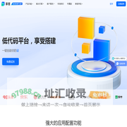 低代码平台 | 享搭 | 零代码应用搭建平台
