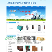 上海思承空气净化设备技术有限公司