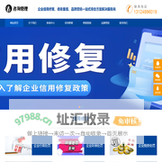 企业不良信用记录修复-企业信用修复这平台-解决企业重塑信誉！