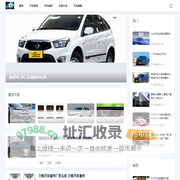 南山汽车资讯网-汽车评测_车型大全_新车资讯