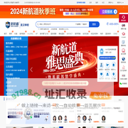 新航道武汉学校官网-武汉雅思、托福、A-LEVEL、能力英语等语言培训及留学服务