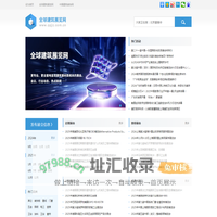 首页- 全球建筑展览网|专业家居建材展会网址导航