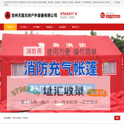 充气帐篷_军用充气帐篷_消防帐篷_洗消帐篷_医疗帐篷-沧州天篷元帅户外装备有限公司