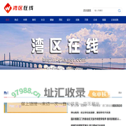 湾区在线