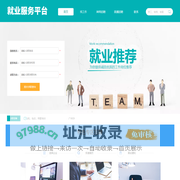 就业服务平台