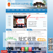 济南市长清区人民检察院