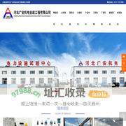 沧州变压器试验|河北安全用具试验|沧州高压电机试验|沧州电力试验|河北变电站运维|河北广安机电安装工程有限公司