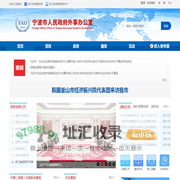 宁波市人民政府外事办公室