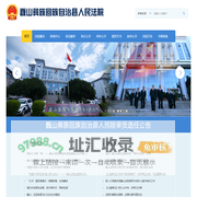 云南省巍山彝族回族自治县人民法院