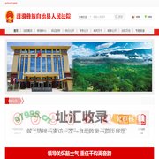 云南省漾濞彝族自治县人民法院