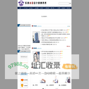 乐清永安会计师事务所