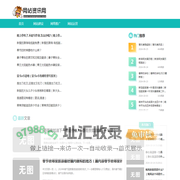 网站资讯网-专业分享网站建设等互联网资讯的网站！