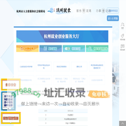 杭州就业创业服务大厅