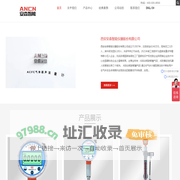 ANCN安森智能——智能仪表、智慧气田、智能巡检