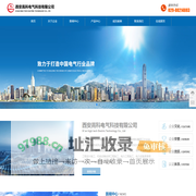 西安高科电气科技有限公司_充电桩_电力设施