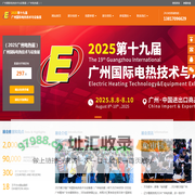 广州电热展-2025第19届广州国际电热技术与设备展-2025广州电热展