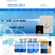 工业酒精厂家-工业乙醇-食用酒精-无水酒精-无水乙醇厂家-沧州新天地化工有限公司