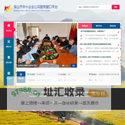 保山市中小企业公共服务窗口平台