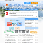 丽水市人民政府外事办公室