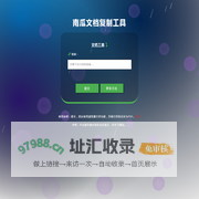 南瓜文档工具