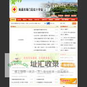 首页--南通市海门区红十字会
