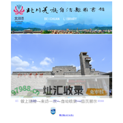 北川羌族自治县图书馆 欢迎您!