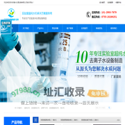 实验室超纯水机,反渗透纯水设备厂家[宏博水处理]