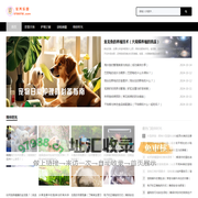 宠养乐园_宠物饲养的温馨家园