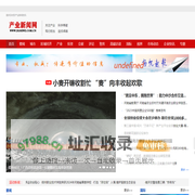 产业新闻网---中经视觉旗下重点新闻网站