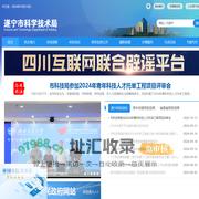 遂宁市科技局