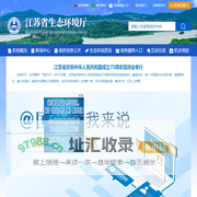 江苏省生态环境厅