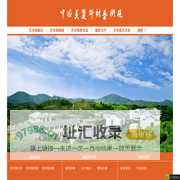 中国美丽乡村艺术苑
