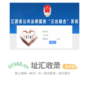 江西省公共法律服务“三台融合”调度系统