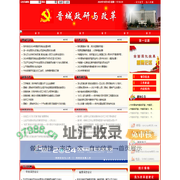 中共晋城市委政研网