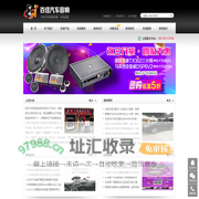 百佳汽车音响,佛山汽车音响改装,顺德音响改装,顺德全车隔音,顺德导航安装,佛山专业汽车音响,佛山汽车隔音,大良汽车音响,顺德汽车导航_百佳汽车音响连锁官网