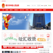 陕西省铜川市中级人民法院