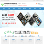 广州库存电子元件回收,广州电子呆滞物料回收,工业废料回收,祖悦环保科技有限公司